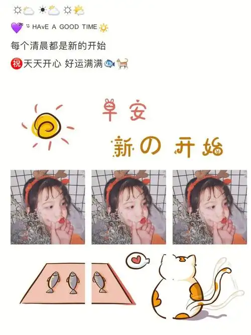 早安九宫格新的一天早安加油