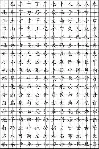 练字首选小学生楷体字帖_word文档在线阅读与下载_无忧文档