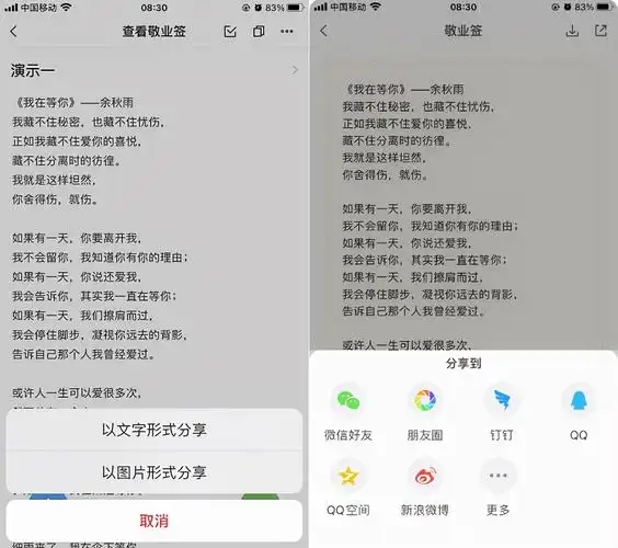 等,点击它们之后,就可以将便签文字生成长图并分享至点击的社交平台了