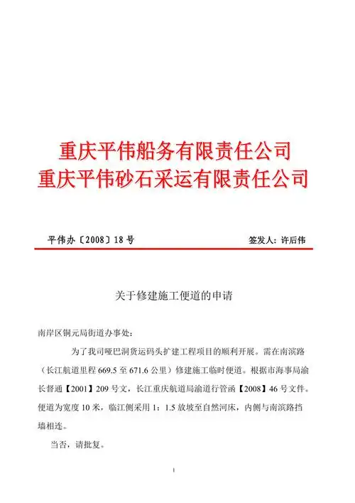 公司红头文件范本