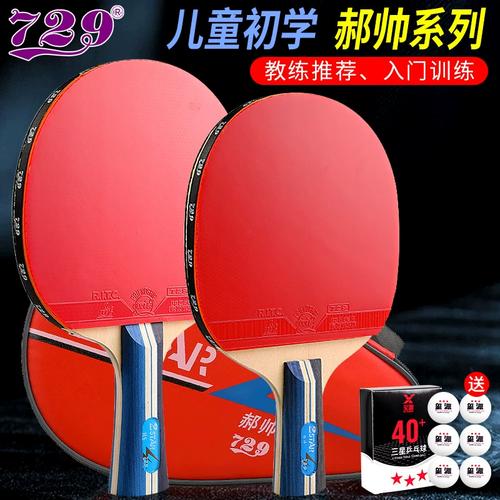 友谊729乒乓球拍三星郝帅四星儿童学生兵兵乓球直拍横拍单拍3星