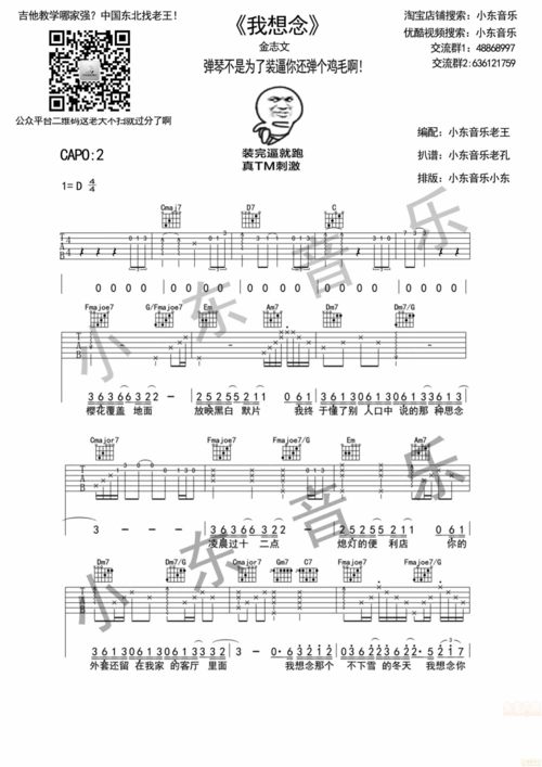 《我想念》吉他谱