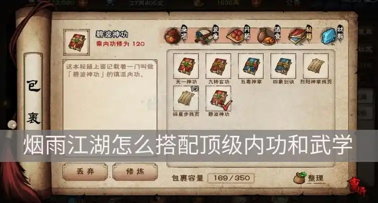 烟雨江湖怎么搭配顶级内功和武学顶级内功和武学搭配推荐