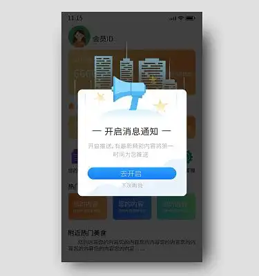 白色开启消息通知提示弹窗消息弹窗