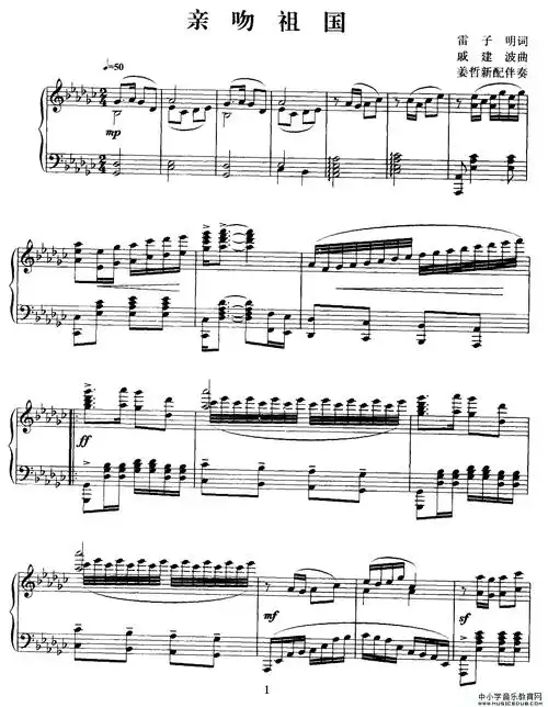 亲吻祖国(雷子明词 戚建波曲)(正谱)(1)_原文件名:亲吻祖国1.gif