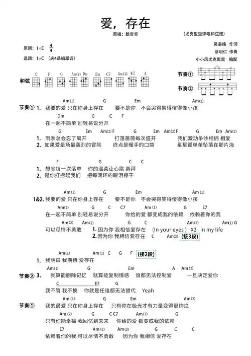 爱存在简谱-虫虫乐谱