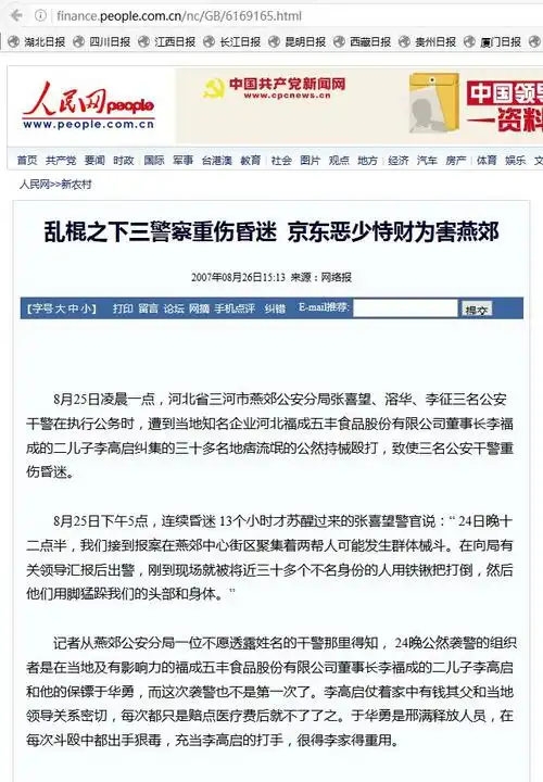 食品股份有限公司董事长李福成的二儿子李高启纠集的三十多名地