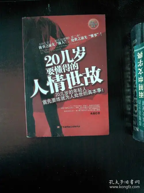 20几岁要懂得的人情世故