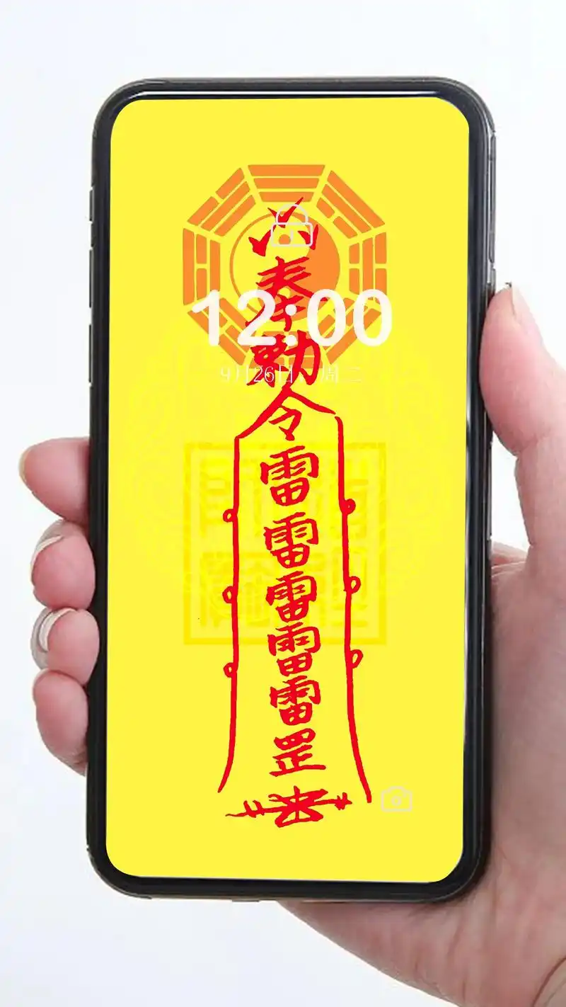 五雷驱邪灵符,镇压邪魔歪道,化解邪煞,招财纳福,缘主自取,祝 - 抖音