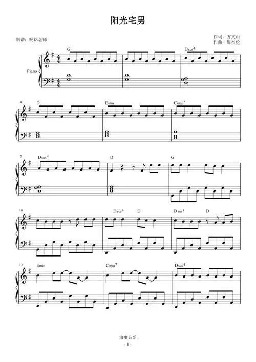 阳光宅男g调简易原曲和弦