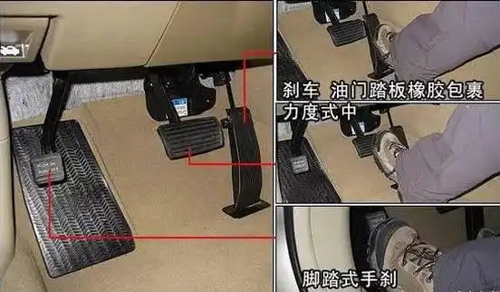 自动档汽车的脚刹踏板是怎样的