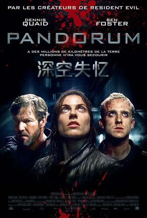 深空失忆 - pandorum