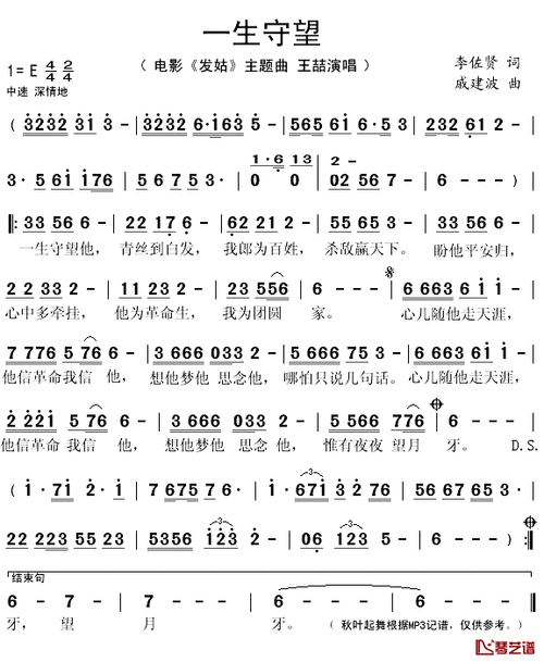 一生守望简谱(歌词)-王喆演唱-秋叶起舞记谱1