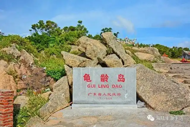 玩转汕尾|美景之——龟龄岛