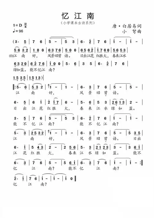 《忆江南》歌词歌谱-明明简谱网