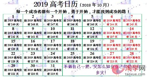 2019高考倒计时日历距高考还有多少天