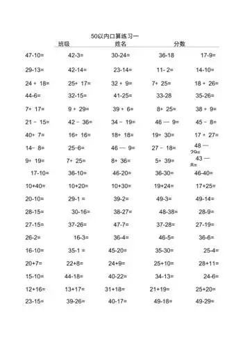 完整版学前班50以内加减法练习题