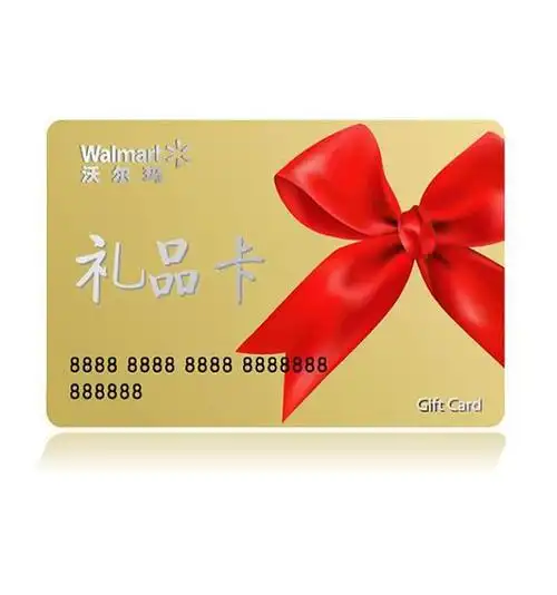 100元沃尔玛超市购物卡免费领