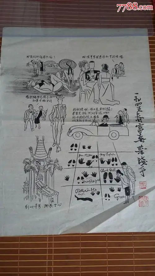 叶浅予漫画系列小品1