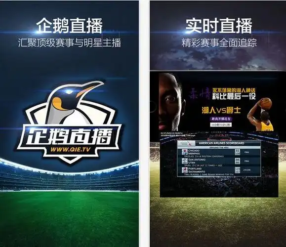 企鹅体育直播app