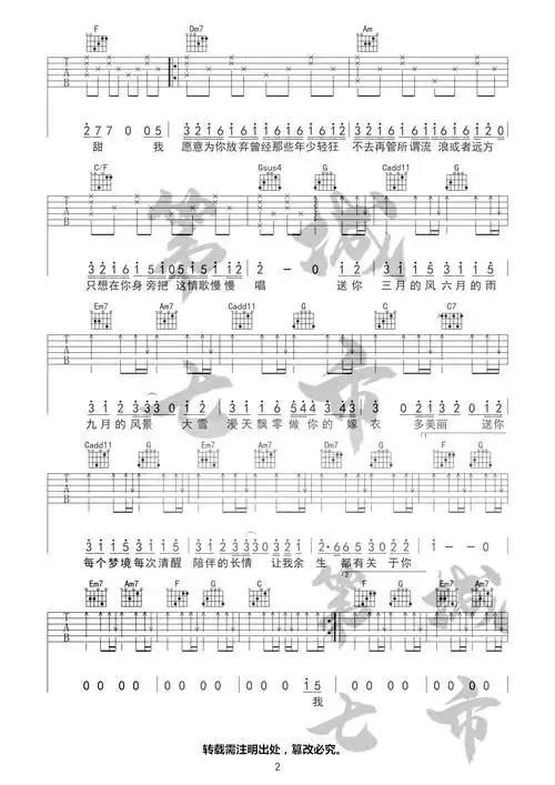 四季予你吉他谱c调高清版程响