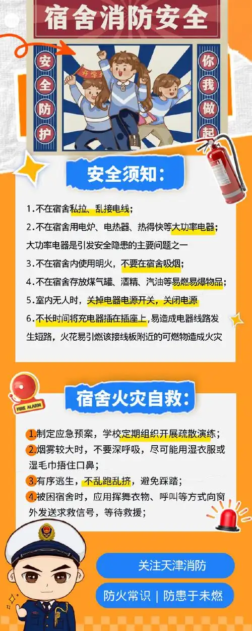 宿舍消防安全小贴士