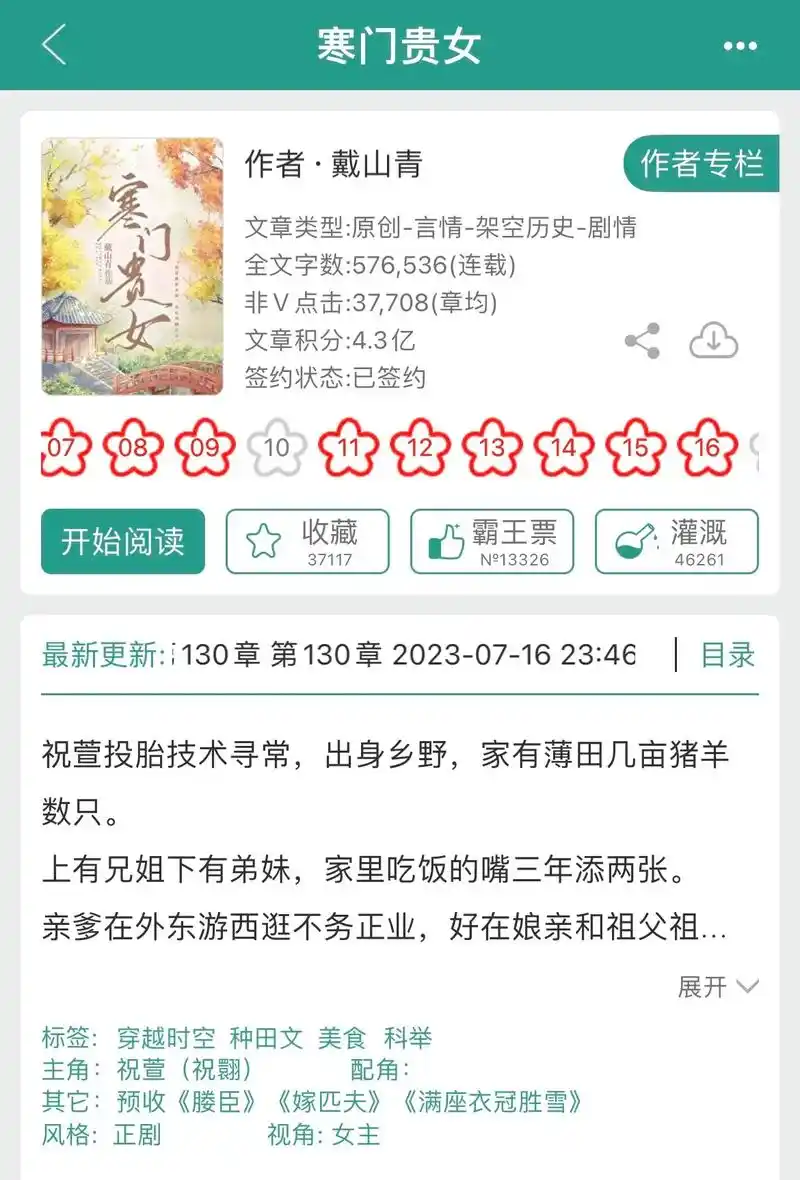 《寒门贵女》by戴山青.男子求学上进是为了功名利禄,是为了" - 抖音