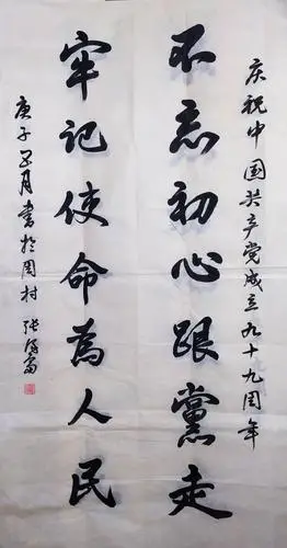 淄博市榜书书法家协会,庆祝建党99周年