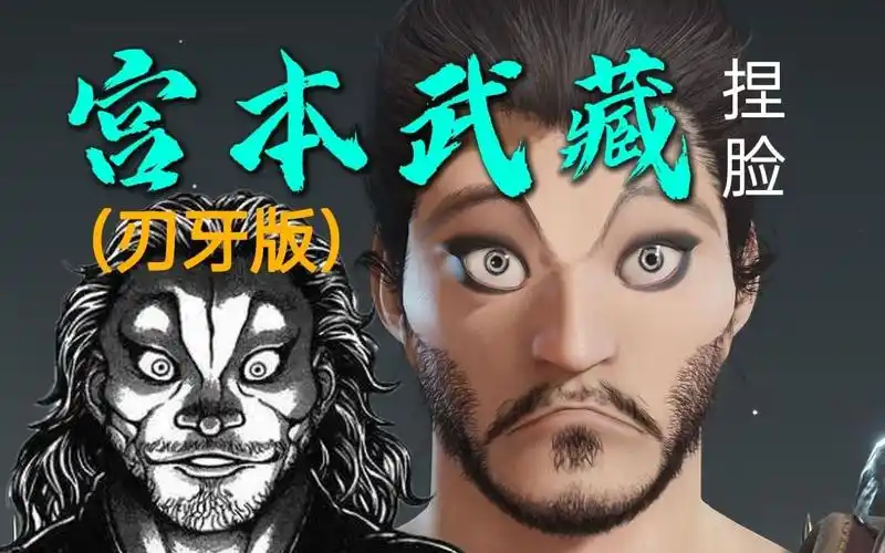 【永劫无间】宫本武藏(刃牙版