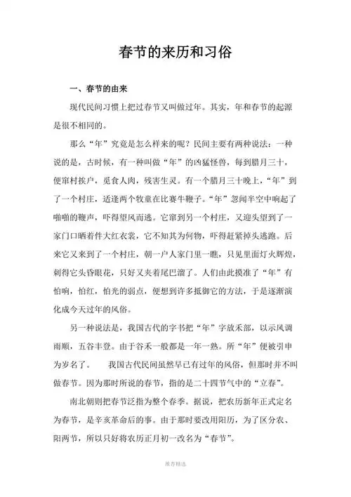 春节的来历和习俗