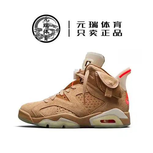 ts联名卡其棕airjordanaj6travisscott瑞体育元dh0690200