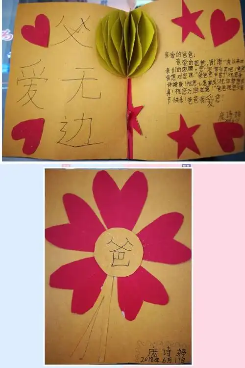 庞诗婷的父亲节贺卡