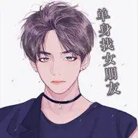 单身找女朋友图片字 我单身征婚找女朋友搞笑图片_微信头像图片大全