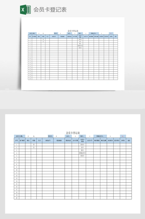 会员卡登记表