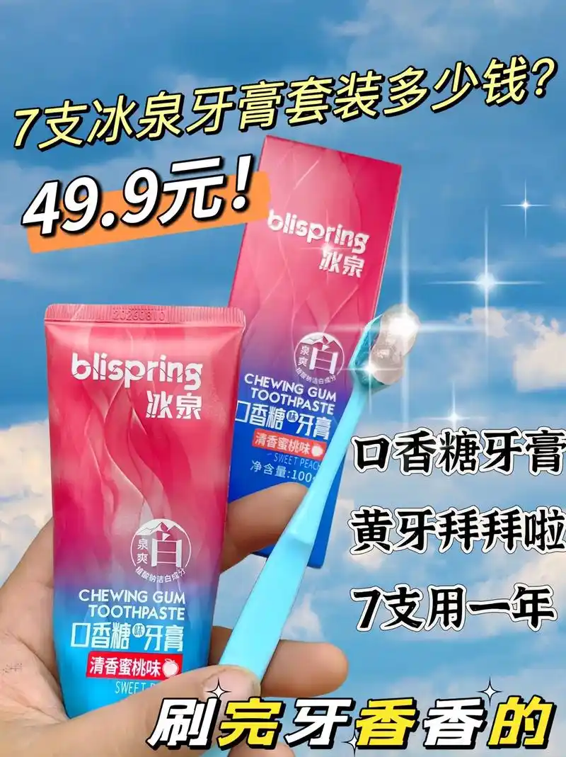 湖的冰泉牙膏在这!湖远行带货冰泉牙膏, - 抖音