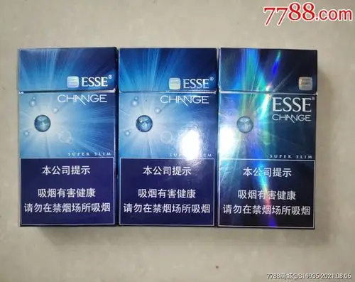 16版爱喜细支100s3种不同