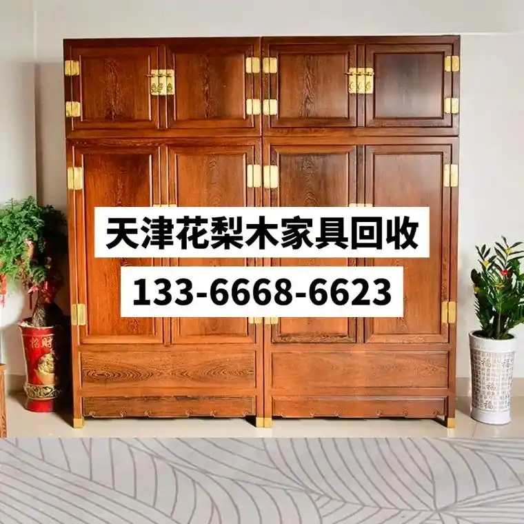 天津二手红木家具回收