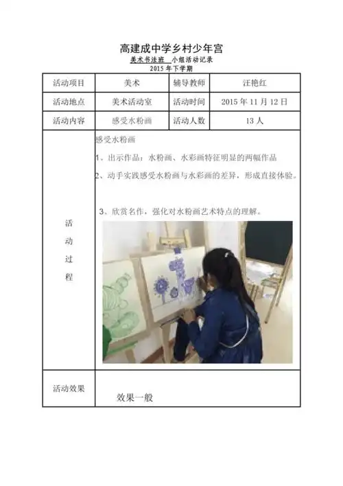 乡村少年宫美术活动记录表
