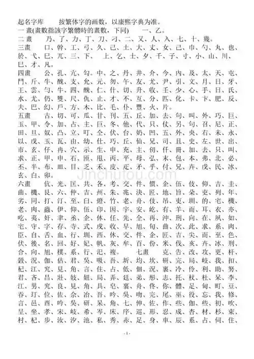 按照康熙字典整理繁体字大全