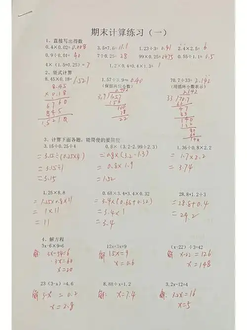 小学数学  #五年级数学  #五年级上册数学  #小数乘除法  #简便运算