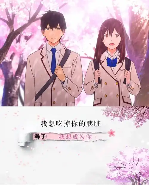 我想吃掉你的胰脏