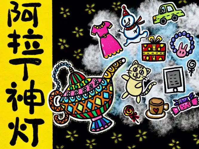 创意美术儿童画教程阿拉丁神灯