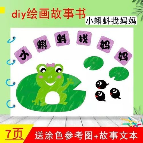 涂色绘本diy童话故事图书手工自制作材料包幼儿园儿童彩绘画涂鸦