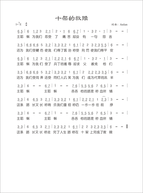 十架的救赎简谱该歌谱