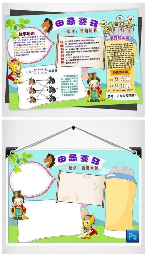 田忌赛马的手抄报怎 第1页