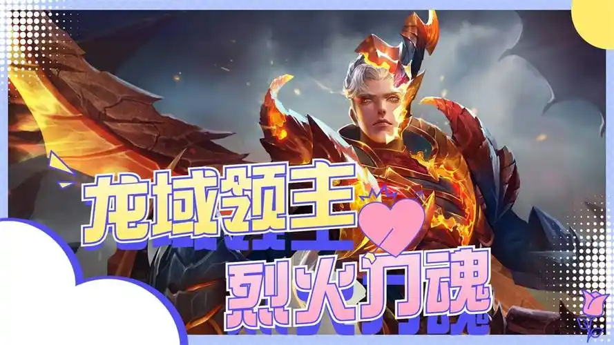 铠龙域领主烈火刀魂,力挽狂澜傲睨万物