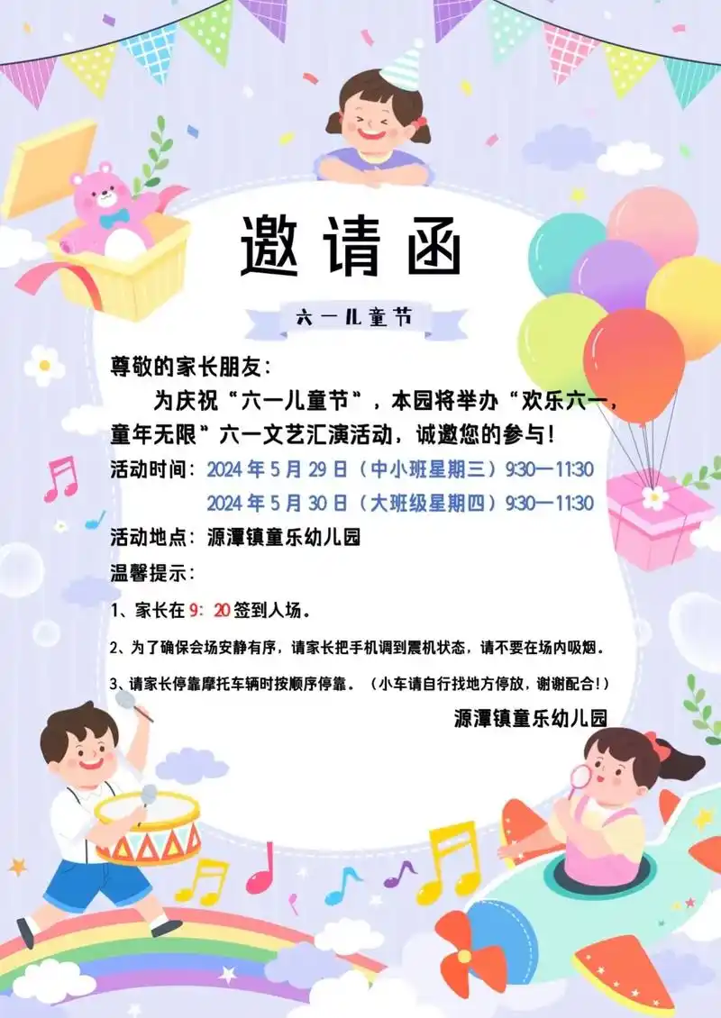 【叮咚!请接收六一儿童节文艺汇演"与你童乐"邀请函】 [爱心][爱心]
