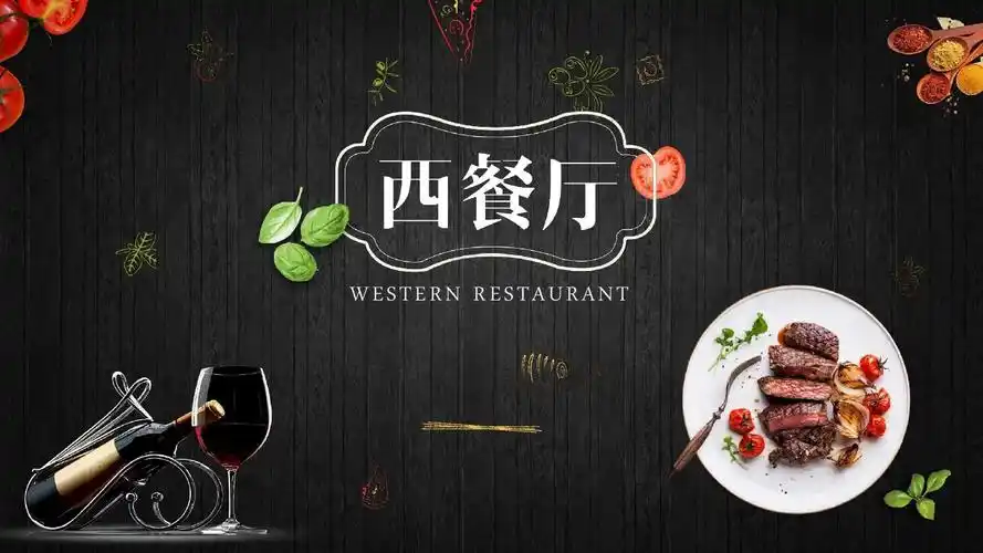 西餐厅星级酒店餐饮美食ppt模板