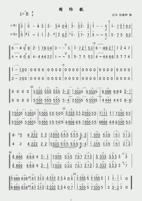 国际歌(小号1,2分谱)简_歌谱简谱_哆来咪123曲谱网
