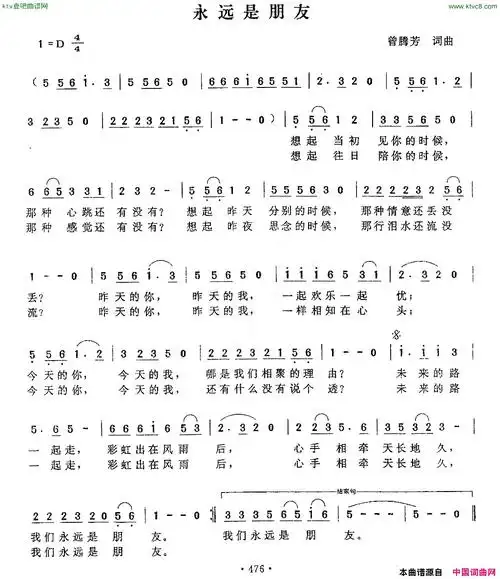 永远是朋友曾腾芳词曲简谱1